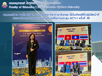 ผศ.ดร. ศศิพร พงศ์เพลินพิศ
อาจารย์สาขาวิชาภาษาอังกฤษ
ด้รับเกียรติให้ปฏิบัติหน้าที่ประธานการนำเสนอรายงานประเทศในการประชุม
ACT+1 ครั้งที่ 38