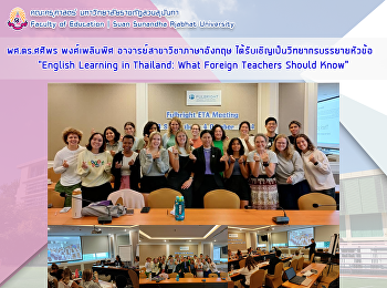 ผศ.ดร.ศศิพร พงศ์เพลินพิศ
อาจารย์สาขาวิชาภาษาอังกฤษ
ได้รับเชิญเป็นวิทยากรบรรยายหัวข้อ
