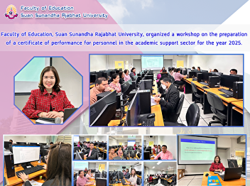 Faculty of Education, Suan Sunandha
Rajabhat University, organized a
workshop on the preparation of a
certificate of performance for personnel
in the academic support sector for the
year 2025.
