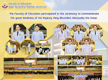 The Faculty of Education participated in
the ceremony to commemorate the great
kindness of His Majesty King Bhumibol
Adulyadej the Great.