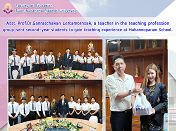 Asst. Prof.Dr.Ganratchakan Lertamornsak,
a teacher in the teaching profession
group, sent second-year students to gain
teaching experience at Mahannoparam
School.