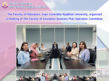The Faculty of Education, Suan Sunandha
Rajabhat University, organized a meeting
of the Faculty of Education Business
Plan Operation Committee.