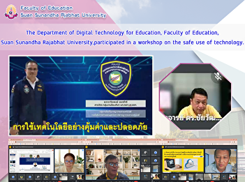 The Department of Digital Technology for
Education, Faculty of Education, Suan
Sunandha Rajabhat
University,participated in a workshop on
the safe use of technology.