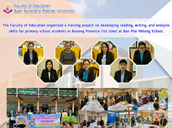 The Faculty of Education organized a
training project on developing reading,
writing, and analysis skills for primary
school students in Ranong Province (1st
time) at Ban Plai Khlong School.