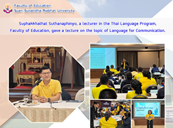 Suphakkhathat Suthanaphinyo, a lecturer
in the Thai Language Program, Faculty of
Education, gave a lecture on the topic
of Language for Communication.
