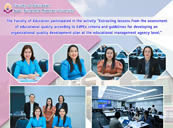 The Faculty of Education participated in
the activity “Extracting lessons from
the assessment of educational quality
according to EdPEx criteria and
guidelines for developing an
organizational quality development plan
at the educational management agency