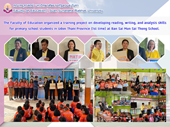 The Faculty of Education organized a
training project on developing reading,
writing, and analysis skills for primary
school students in Udon Thani Province
(1st time) at Ban Sri Muang School.