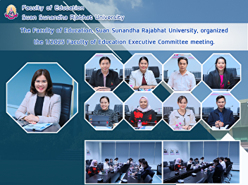 The Faculty of Education, Suan Sunandha
Rajabhat University, organized the
1/2025 Faculty of Education Executive
Committee meeting.
