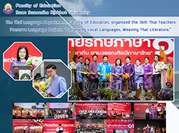 The Thai Language Department, Faculty of
Education, organized the 16th Thai
Teachers Preserve Language Project,
“Preserving Local Languages, Weaving
Thai Literature.”