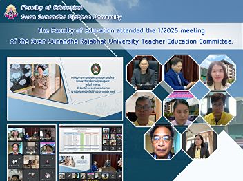 The Faculty of Education attended the
1/2025 meeting of the Suan Sunandha
Rajabhat University Teacher Education
Committee.