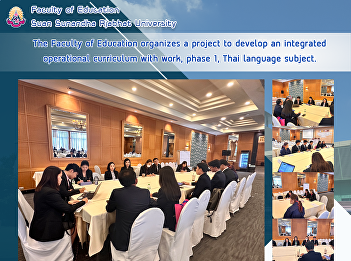 The Faculty of Education organizes a
project to develop an integrated
operational curriculum with work, phase
1, Thai language subject.