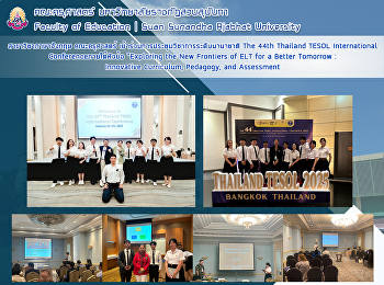 สาขาวิชาภาษาอังกฤษ คณะครุศาสตร์
เข้าร่วมการประชุมวิชาการระดับนานาชาติ
The 44th Thailand TESOL International
Conferenceภายใต้หัวข้อ “Exploring the
New Frontiers of ELT for a Better
Tomorrow : Innovative Curriculum,
Pedagogy, and Assessment