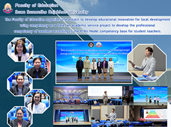 The Faculty of Education organizes the
project to develop educational
innovation for local development using
competency as a base, an academic
service project to develop the
professional competency of teachers
according to the PTRU Model competency
base f