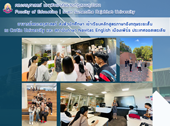 อาจารย์คณะครุศาสตร์ ส่งตัวนักศึกษา
เข้าเรียนหลักสูตรภาษาอังกฤษระยะสั้น ณ
Curtin University และ สถาบันภาษา Navitas
English เมืองเพิร์ธ ประเทศออสเตรเลีย