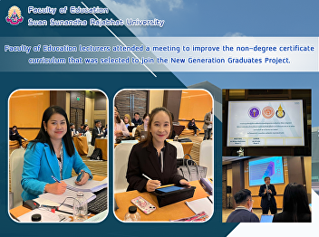 Faculty of Education lecturers attended
a meeting to improve the non-degree
certificate curriculum that was selected
to join the New Generation Graduates
Project.
