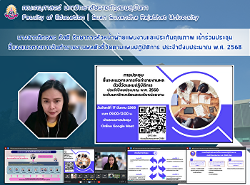 นางสาวภัทรพร หัสดี
รักษาการหัวหน้าฝ่ายแผนงานและประกันคุณภาพ
เข้าร่วมประชุมชี้แจงแนวทางการจัดทำรายงานผลตัวชี้วัดตามแผนปฏิบัติการ
ประจำปีงบประมาณ พ.ศ. 2568