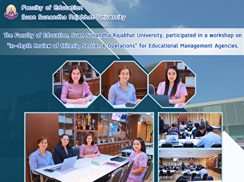 The Faculty of Education, Suan Sunandha
Rajabhat University, participated in a
workshop on “In-depth Review of
Criteria, Section 6 Operations” for
Educational Management Agencies.