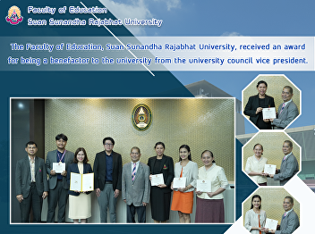 The Faculty of Education, Suan Sunandha
Rajabhat University, received an award
for being a benefactor to the university
from the university council vice
president.