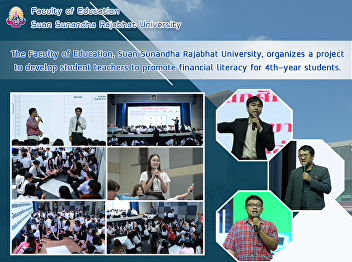 The Faculty of Education, Suan Sunandha
Rajabhat University, organizes a project
to develop student teachers to promote
financial literacy for 4th-year
students.