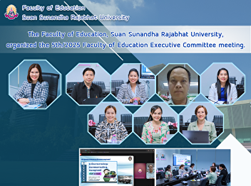 The Faculty of Education, Suan Sunandha
Rajabhat University, organized the
5th/2025 Faculty of Education Executive
Committee meeting.