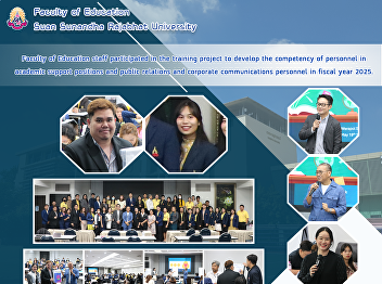 Faculty of Education staff participated
in the training project to develop the
competency of personnel in academic
support positions and public relations
and corporate communications personnel
in fiscal year 2025.