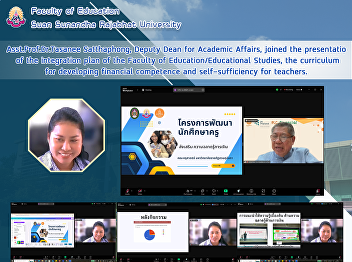 Asst.Prof.Dr.Tasanee Satthaphong, Deputy
Dean for Academic Affairs, joined the
presentatio  of the integration plan of
the Faculty of Education/Educational
Studies, the curriculum for developing
financial competence and
self-sufficiency for teachers.