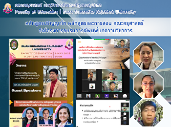 หลักสูตรปริญญาโท หลักสูตรและการสอน
คณะครุศาสตร์
จัดโครงการอบรมการตีพิมพ์บทความวิชาการ