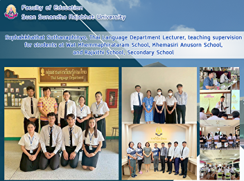 Suphakkhathat Suthanaphinyo, Thai
Language Department Lecturer, teaching
supervision for students at Wat
Khemmaphirataram School, Khemasiri
Anusorn School, and Rajvithi School,
Secondary School