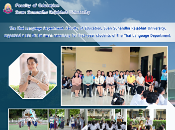 The Thai Language Department, Faculty of
Education, Suan Sunandha Rajabhat
University, organized a Bai Sri Su Kwan
ceremony for first-year students of the
Thai Language Department.