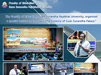The Faculty of Education, Suan Sunandha
Rajabhat University, organized a special
lecture on the topic 