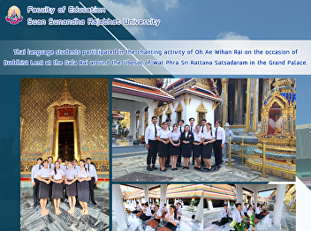 Thai language students participated in
the chanting activity of Oh Ae Wihan Rai
on the occasion of Buddhist Lent at the
Sala Rai around the Ubosot of Wat Phra
Sri Rattana Satsadaram in the Grand
Palace.