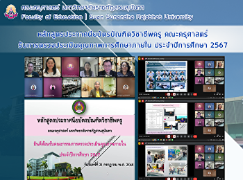 หลักสูตรประกาศนียบัตรบัณฑิตวิชาชีพครู
คณะครุศาสตร์
รับการตรวจประเมินคุณภาพการศึกษาภายใน
ประจำปีการศึกษา 2567