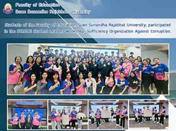 Students of the Faculty of Education,
Suan Sunandha Rajabhat University,
participated in the STRONG Student
Leaders Workshop—Sufficiency
Organization Against Corruption.