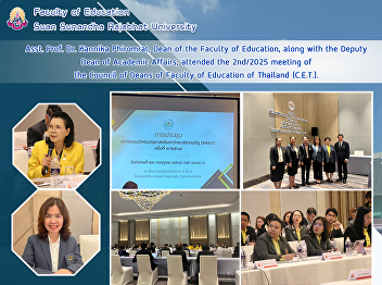 Asst. Prof. Dr. Kannika Phiromrat, Dean
of the Faculty of Education, along with
the Deputy Dean of Academic Affairs,
attended the 2nd/2025 meeting of the
Council of Deans of Faculty of Education
of Thailand (C.E.T.).