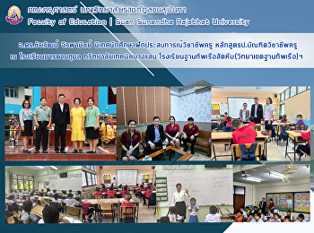 อ.ดร.ชัยวัฒน์ จิวพานิชย์
นิเทศนักศึกษาฝึกประสบการณ์วิชาชีพครู
หลักสูตรป.บัณฑิตวิชาชีพครู ณ
โรงเรียนมารดานฤมล ทวิทยาลัยเทคนิคบางแสน
โรงเรียนฐานทัพเรือสัตหีบ(วิทยาเขตฐานทัพเรือ)ฯ