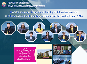 The Thai Language Department, Faculty of
Education, received an internal
educational quality assessment for the
academic year 2024.