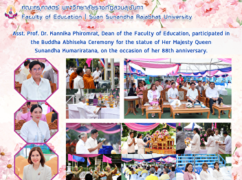 Asst. Prof. Dr. Kannika Phiromrat, Dean
of the Faculty of Education,
participated in the Buddha Abhiseka
Ceremony for the statue of Her Majesty
Queen Sunandha Kumariratana, on the
occasion of her 88th anniversary.