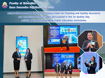 Asst.Prof.Dr.Boonrudee Udomphol , Deputy
Dean for Planning and Quality Assurance,
and Ms.Pattaraporn Hussadee participated
in the 1st Quality Day activity of the
Dusit Network Higher Education
Institutions.