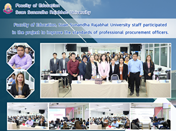 Faculty of Education, Suan Sunandha
Rajabhat University staff participated
in the project to improve the standards
of professional procurement officers.