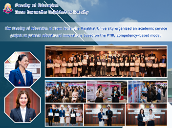 The Faculty of Education at Suan
Sunandha Rajabhat University organized
an academic service project to present
educational innovations based on the
PTRU competency-based model.