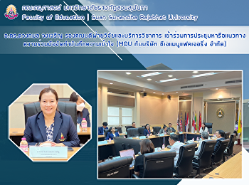 อ.ดร.ดวงกมล จงเจริญ
รองคณบดีฝ่ายวิจัยและบริการวิชาการ
เข้าร่วมการประชุมหารือแนวทางความร่วมมือจัดทำบันทึกความเข้าใจ
(MOU กับบริษัท ซีเจแมนูแฟคเจอริ่ง จำกัด)