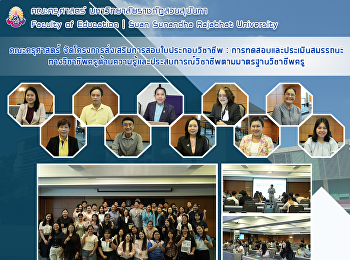 คณะครุศาสตร์
จัดโครงการส่งเสริมการสอบใบประกอบวิชาชีพ
:
การทดสอบและประเมินสมรรถนะทางวิชาชีพครูด้านความรู้และประสบการณ์วิชาชีพตามมาตรฐานวิชาชีพครู