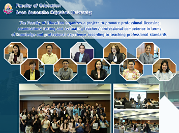 The Faculty of Education organizes a
project to promote professional
licensing examinations: testing and
evaluating teachers' professional
competence in terms of knowledge and
professional experience according to
teaching professional standards.