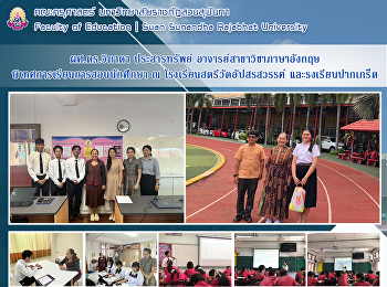 ผศ.ดร.วิภาดา ประสารทรัพย์
อาจารย์สาขาวิชาภาษาอังกฤษ
นิเทศการฝึกประสบการณ์วิชาชีพครูของนักศึกษา
ณ โรงเรียนสตรีวัดอัปสรสวรรค์