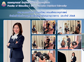 ผศ.ดร.กรรณิการ์ ภิรมย์รัตน์
คณบดีคณะครุศาสตร์
บันทึกวีดิทัศน์งานมุทิตาจิตแด่ผู้เกษียณอายุราชการ
ประจำปี 2568