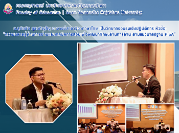 อ.สุภัคธัช สุธนภิญโญ
อาจารย์สาขาวิชาภาษาไทย
เป็นวิทยากรอบรมเชิงปฏิบัติการ หัวข้อ
