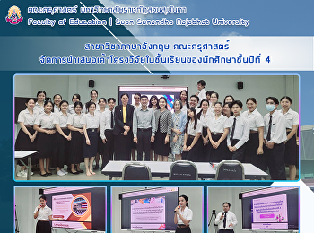สาขาวิชาภาษาอังกฤษ คณะครุศาสตร์
จัดการนำเสนอเค้าโครงวิจัยในชั้นเรียนของนักศึกษาชั้นปีที่
4