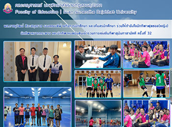 ผศ.ภาณุวัฒน์ ศิวะสกุลราช
รองคณบดีฝ่ายกิจการนักศึกษา
และสโมสรนักศึกษา
ร่วมให้กำลังใจนักกีฬาฟุตซอล(หญิง)
นักกีฬาหมากกระดาน
และนักกีฬาแบดมินตันเข้าร่วมการแข่งขันกีฬาสุนันทาสามัคคี
ครั้งที่ 32