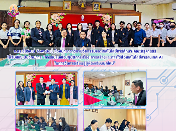 อ.ดร.ชัยวัฒน์ จิวพานิชย์
หัวหน้าสาขาวิชานวัตกรรมและเทคโนโลยีการศึกษา
คณะครุศาสตร์ ได้รับเชิญเป็นวิทยากร
