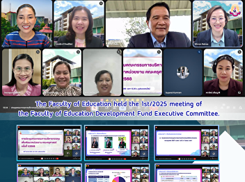 The Faculty of Education held the
1st/2025 meeting of the Faculty of
Education Development Fund Executive
Committee.